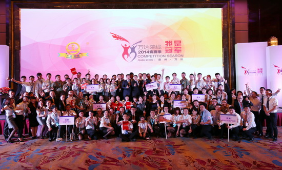 参加2014竞赛季的各影城代表合影