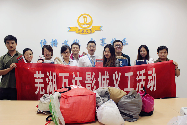 “爱心同行 衣往情深”公益活动在芜湖万达影城举行