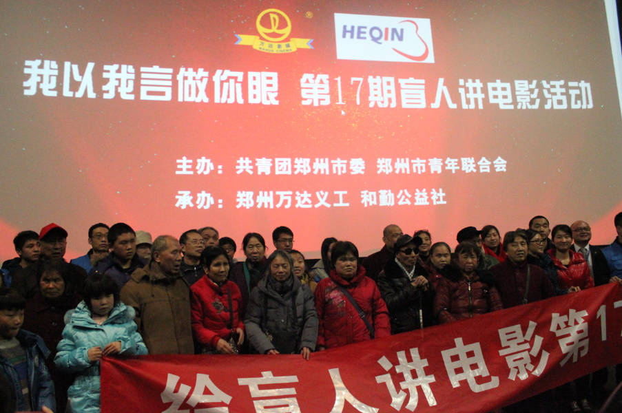 郑州万达影城开展给盲人讲电影活动
