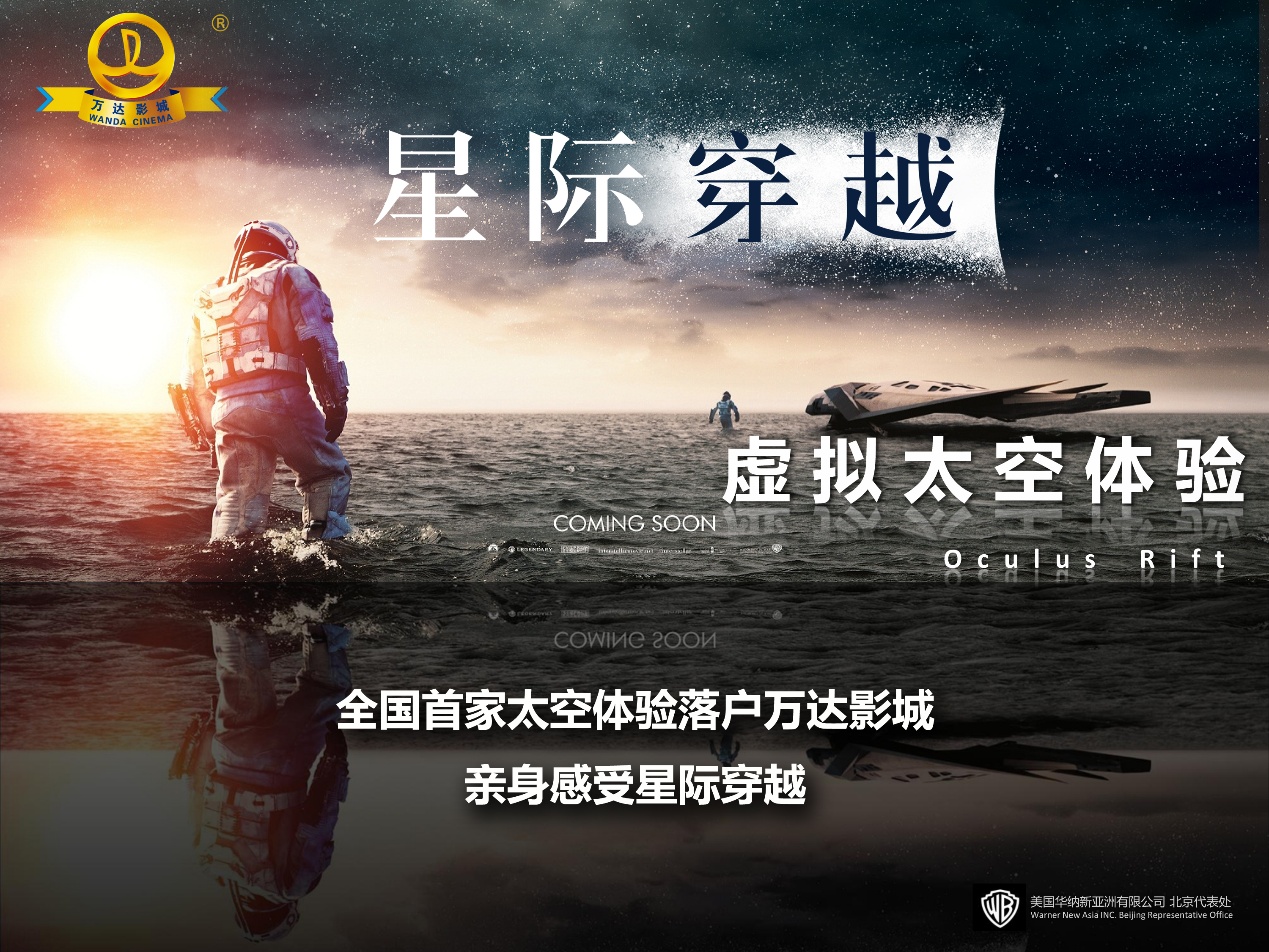 全国首家太空体验落户万达影城
