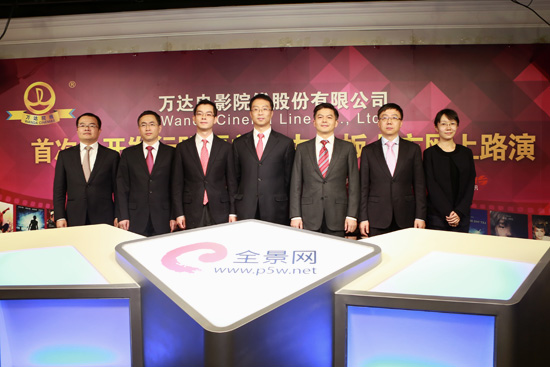 万达院线新股发行网上路演