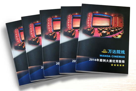 万达院线联合万达学院出版《万达院线2014年案例大赛优秀集锦》一书