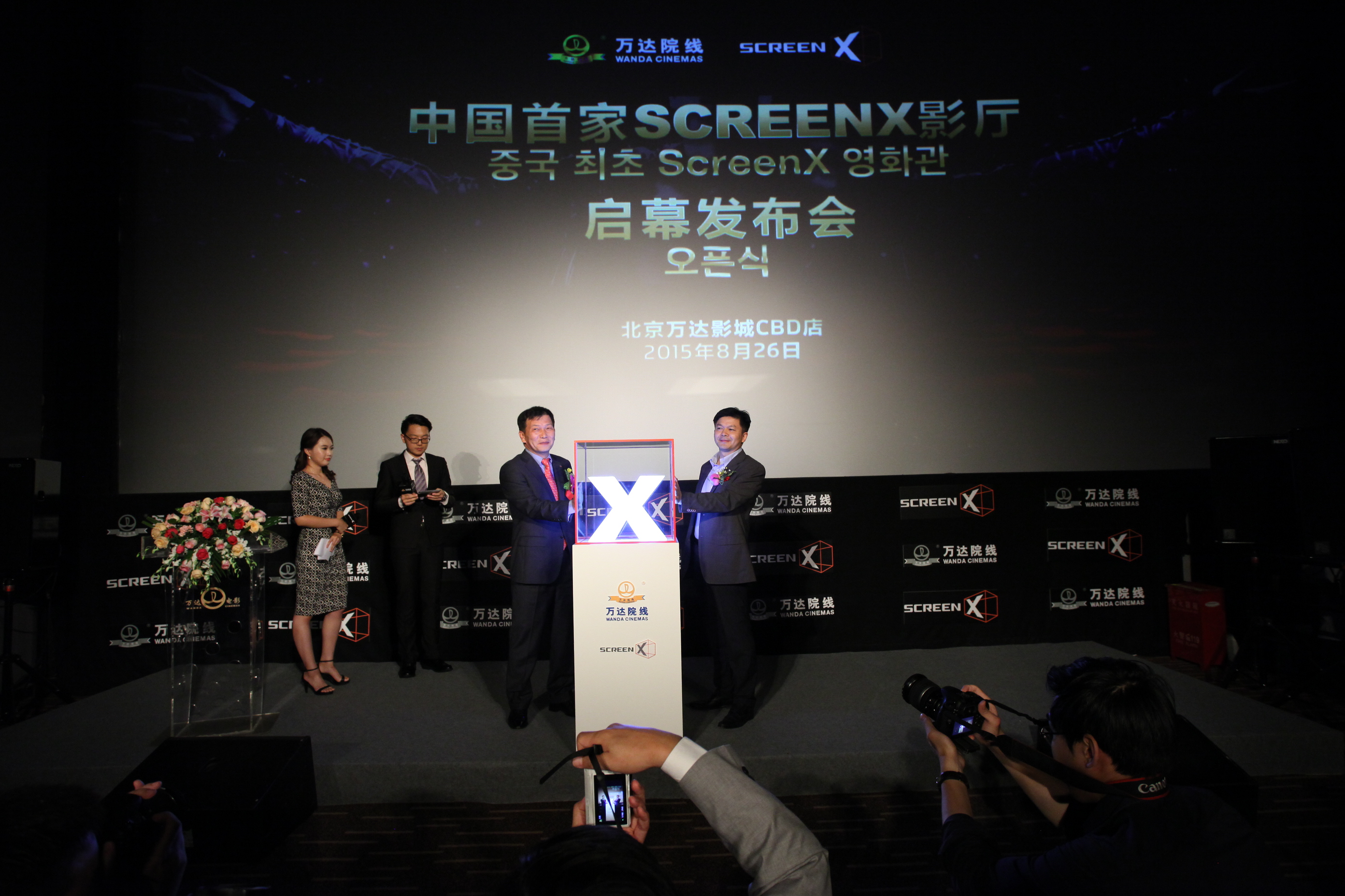 中国首家ScreenX影厅启幕仪式