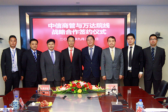 中信商管与万达院线领导合影