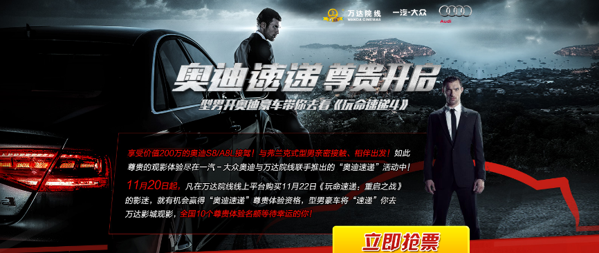 图为“奥迪速递”活动主页面