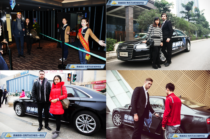 （其他城市万达影城“奥迪速递”活动精彩瞬间）