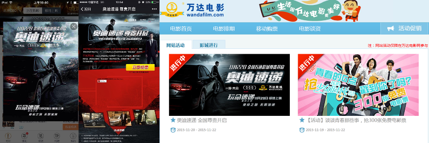 （奥迪速递线上官网、APP互动专区）