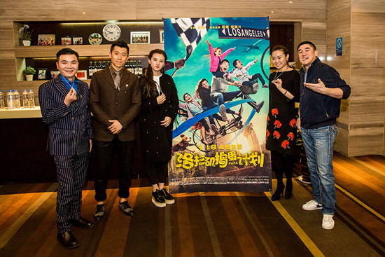 《洛杉矶捣蛋计划》沈阳万达见面会2