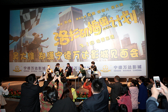 宁德万达影城3月18日吴大维明星见面会