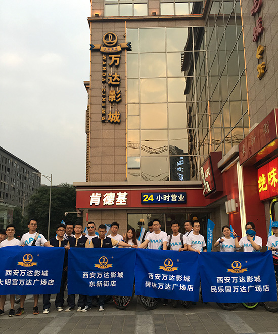 东新街万达影城