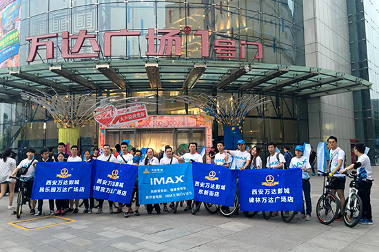 民乐园万达影城