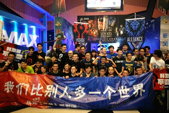 魔兽玩家打出的标语“我们比别人多一个世界”