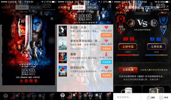 配合魔兽预售万达电影APP变身魔兽风格