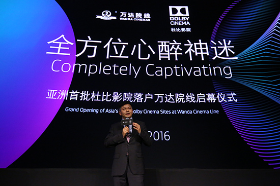 万达电影院线股份有限公司董事、总裁 曾茂军先生致辞