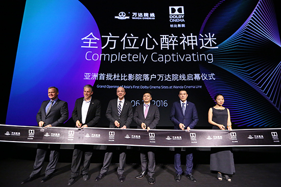 亚洲首批杜比影院落户万达院线剪彩仪式
