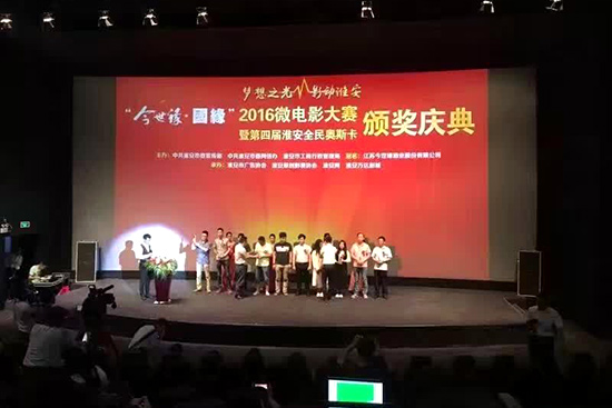 微电影大赛暨第四届淮安全民奥斯卡颁奖庆典1