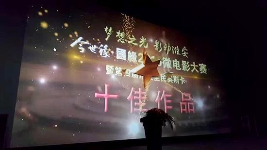 微电影大赛暨第四届淮安全民奥斯卡颁奖庆典4
