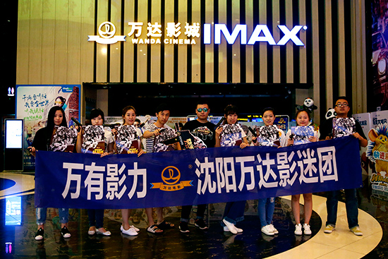 沈阳北一路万达影城