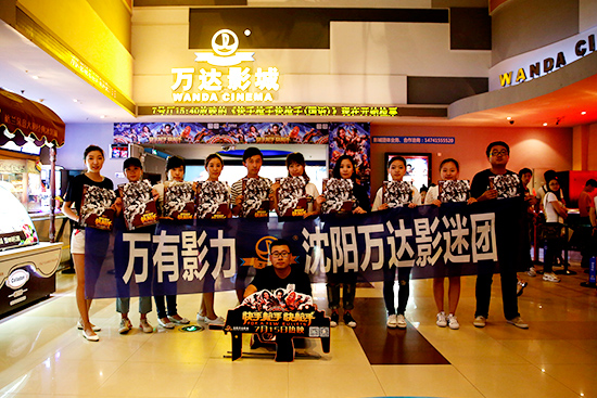 沈阳太原街万达影城