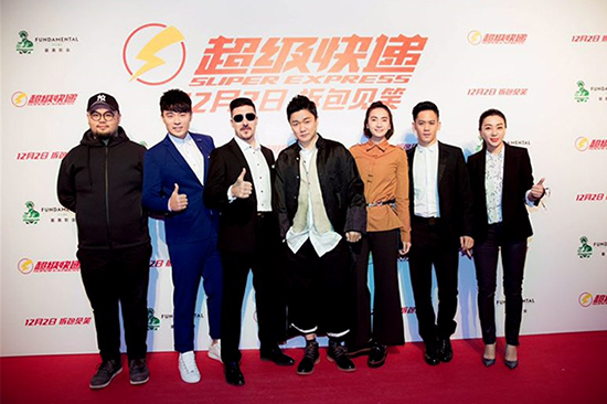 《超级快递》剧组亮相北京万达影城