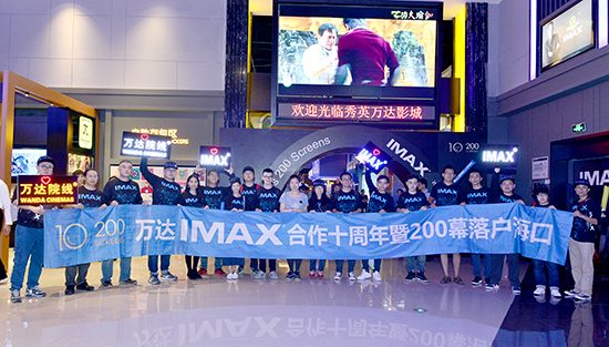 万达IMAX粉丝在万达影城海口秀英万达广场店门口合影留念