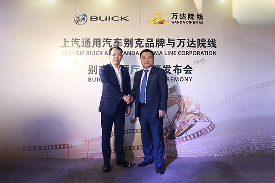 上汽通用别克与万达院线揭幕别克主题影厅