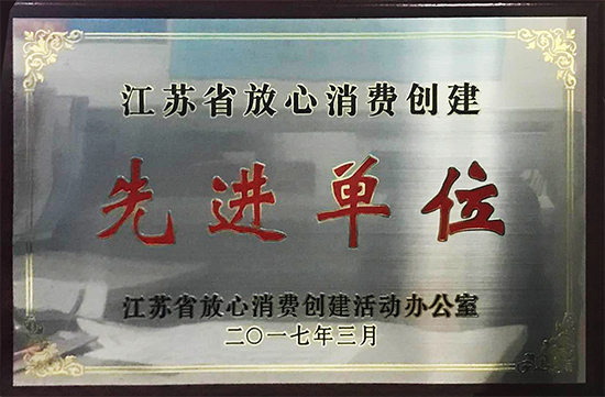 淮安万达影城荣获江苏省放心消费先进单位