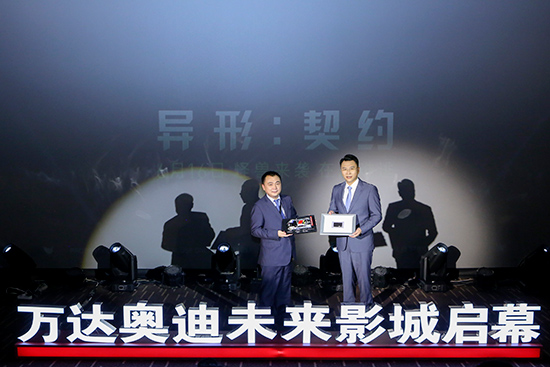 万达奥迪未来影城启幕现场