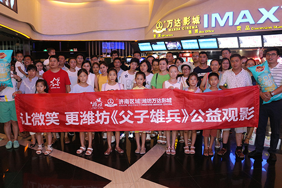 《父子雄兵》公益观影活动