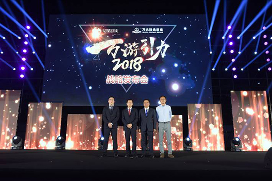 万游引力·变革启动仪式