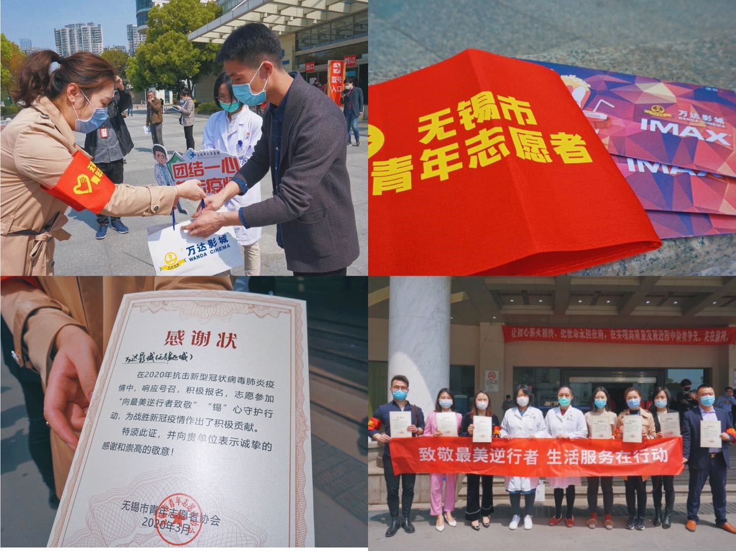无锡万达影城为抗疫一线医护人员送温暖 爱心企业显担当.jpg
