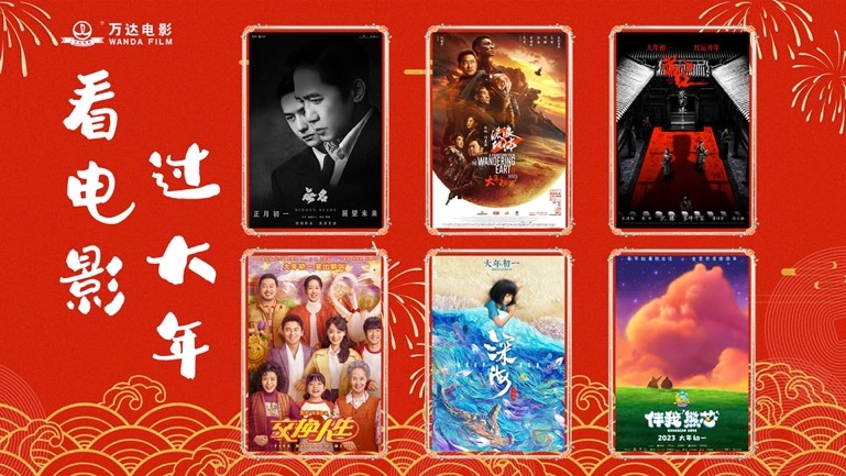 3. 万达电影全面启动2023年春节档各项工作.jpg