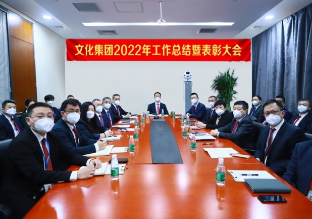 4. 文化集团召开2022年度工作总结暨表彰大会.jpg