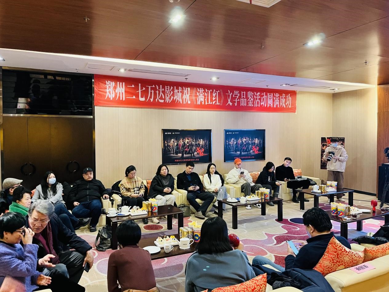 15. 万达影城举办《满江红》学术讨论会.jpg