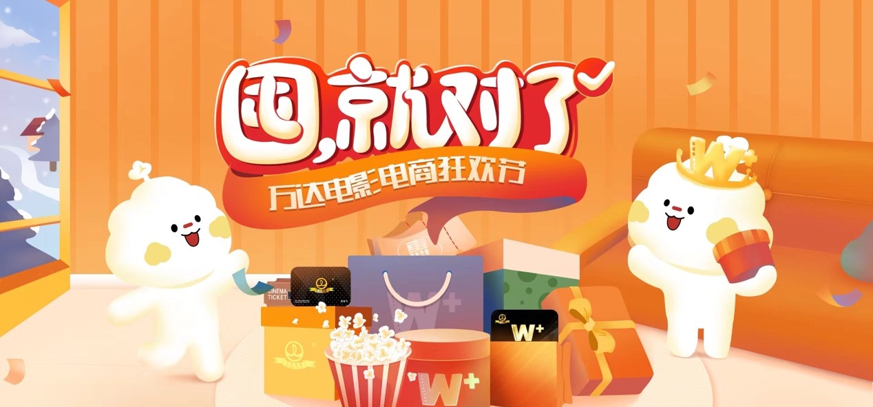 万达电影双十一电商狂欢节开启.jpg