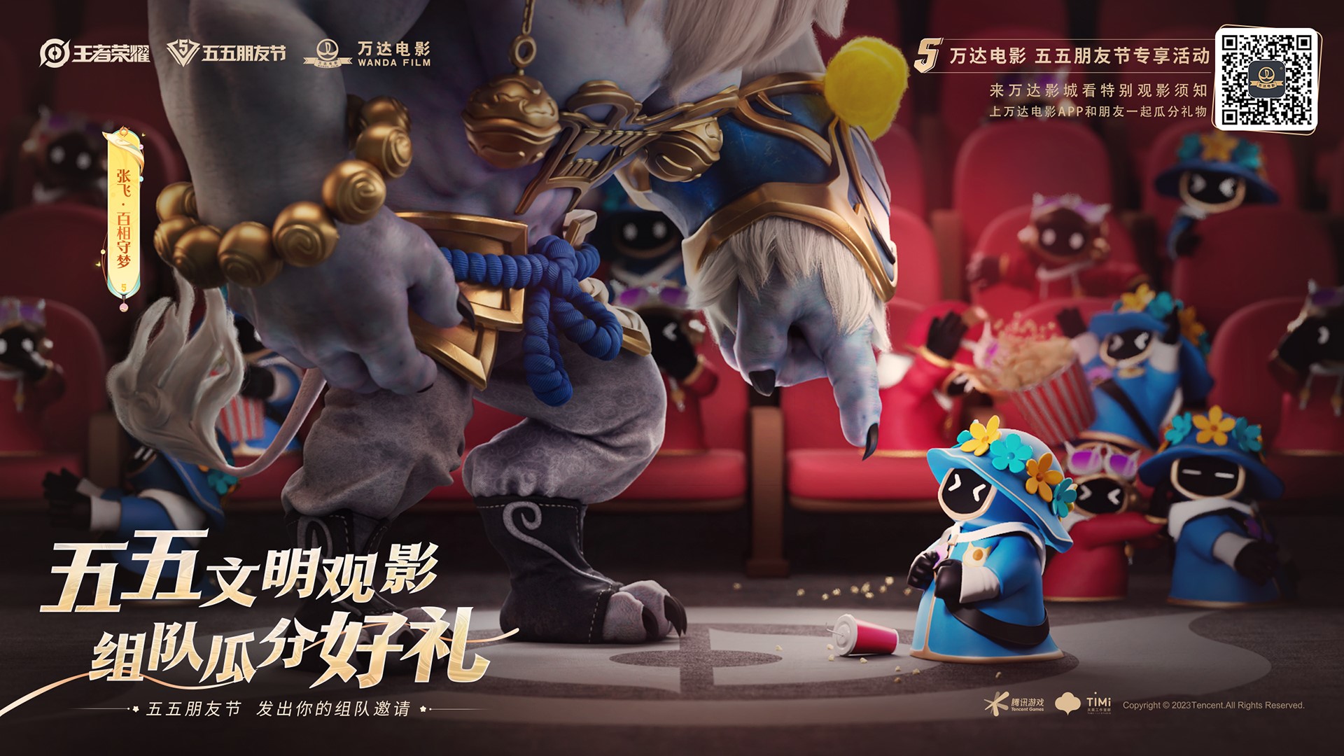 万达电影跨界合作王者荣耀 联合发布文明观影倡导.jpg