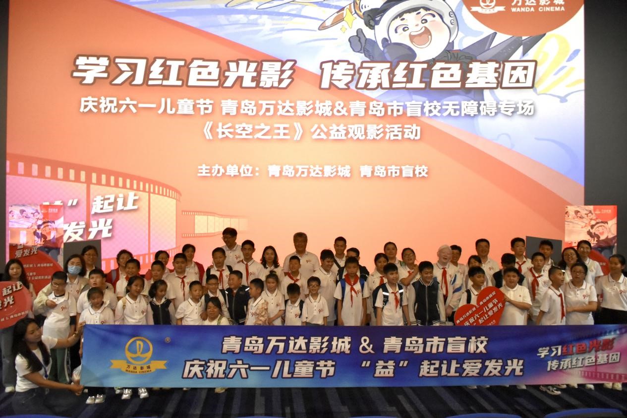 青岛万达影城举办视障儿童公益观影活动.jpg