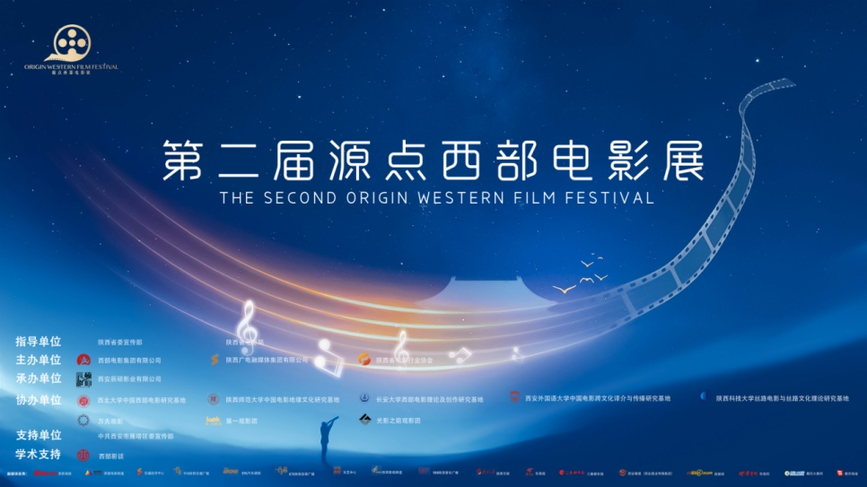 西安万达影城承办第二届源点西部电影展.jpg