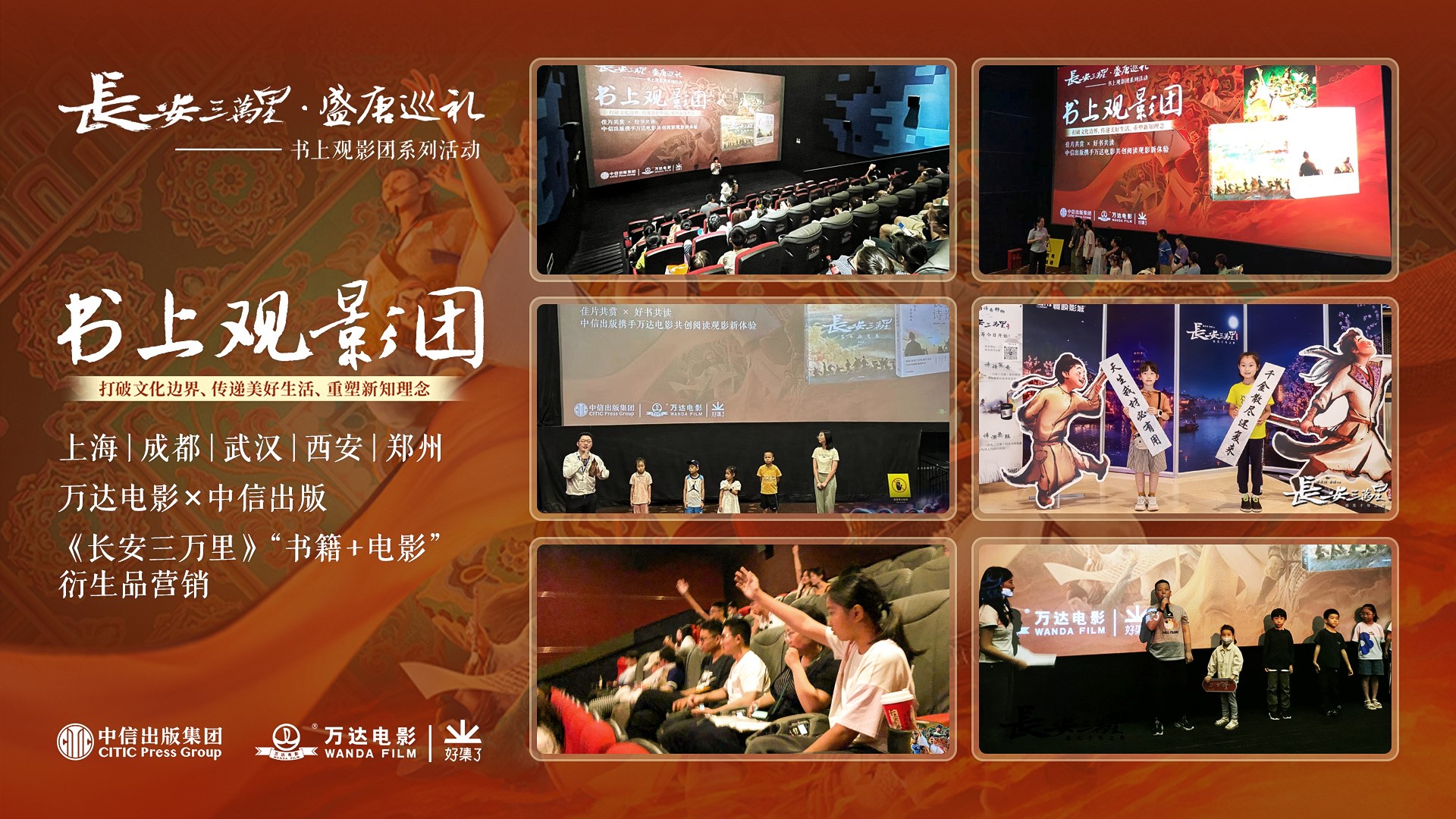 万达电影联动中信出版举办《长安三万里》衍生品营销活动.jpg