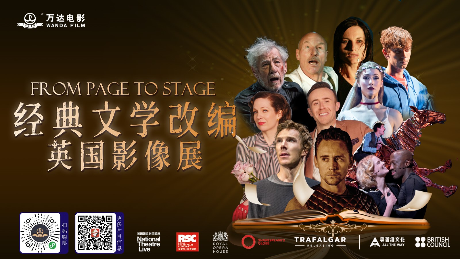 2023万达电影“经典文学改编英国影像展”正式启幕.jpg
