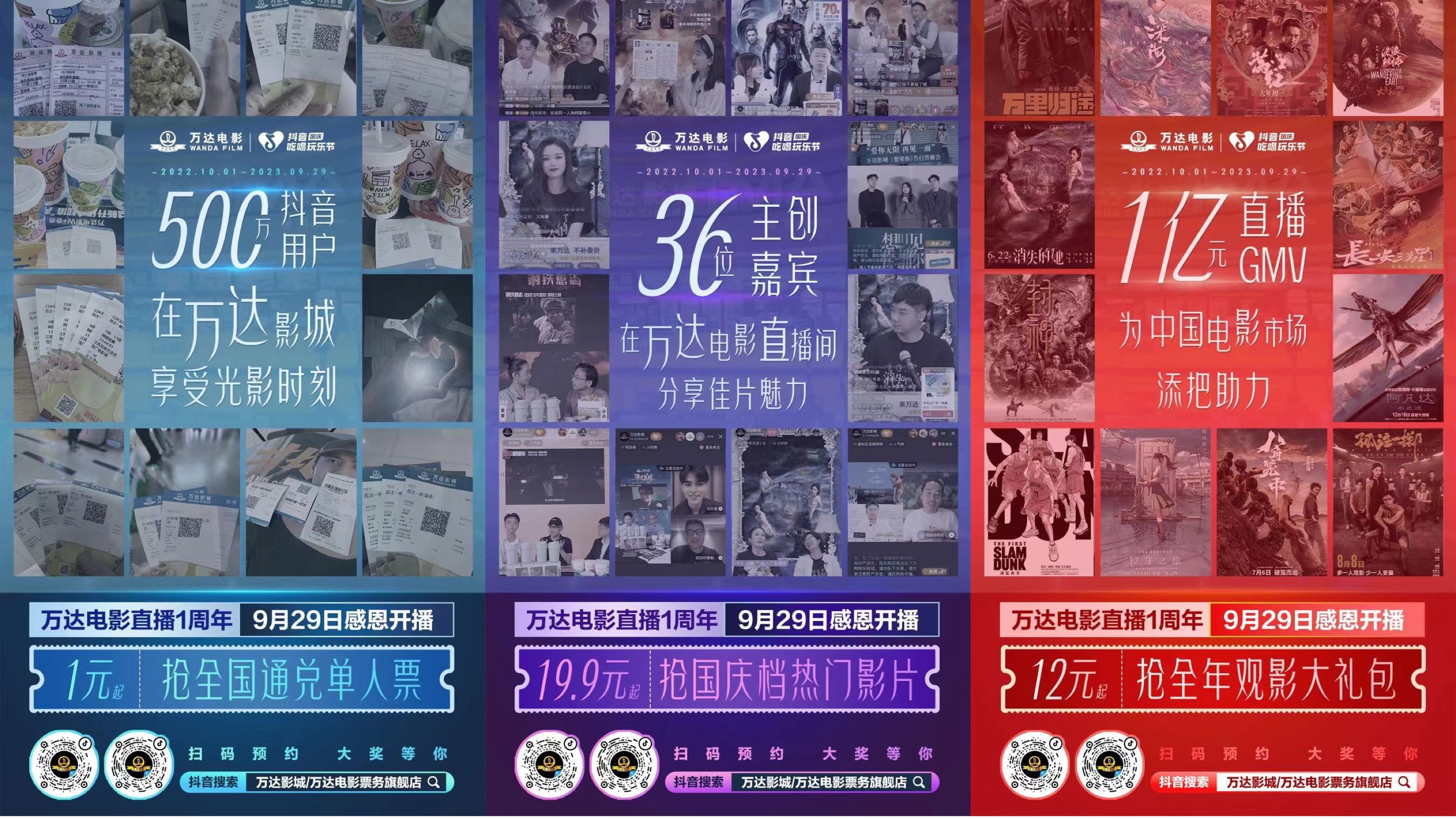 万达电影直播一周年 GMV突破1亿元.jpg