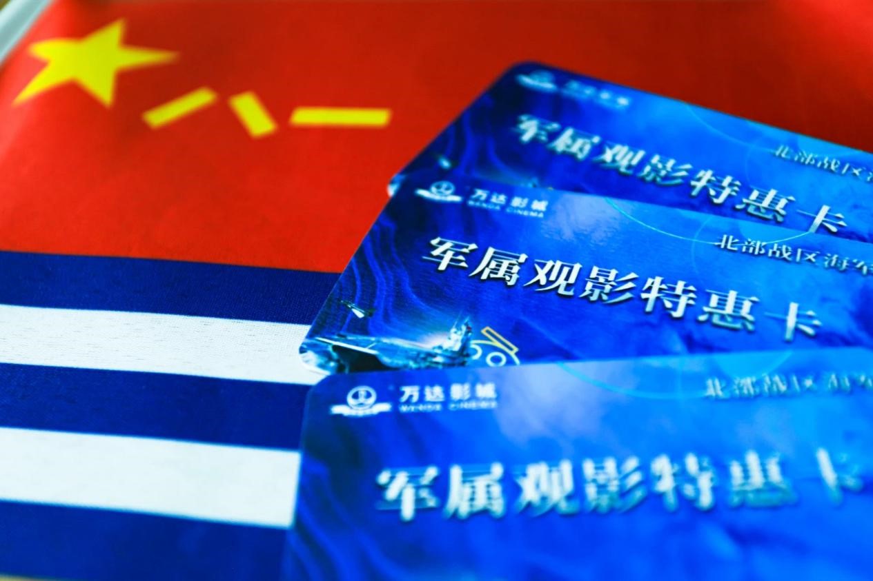 青岛万达影城联合北部战区海军推出“军属观影特惠卡”.jpg